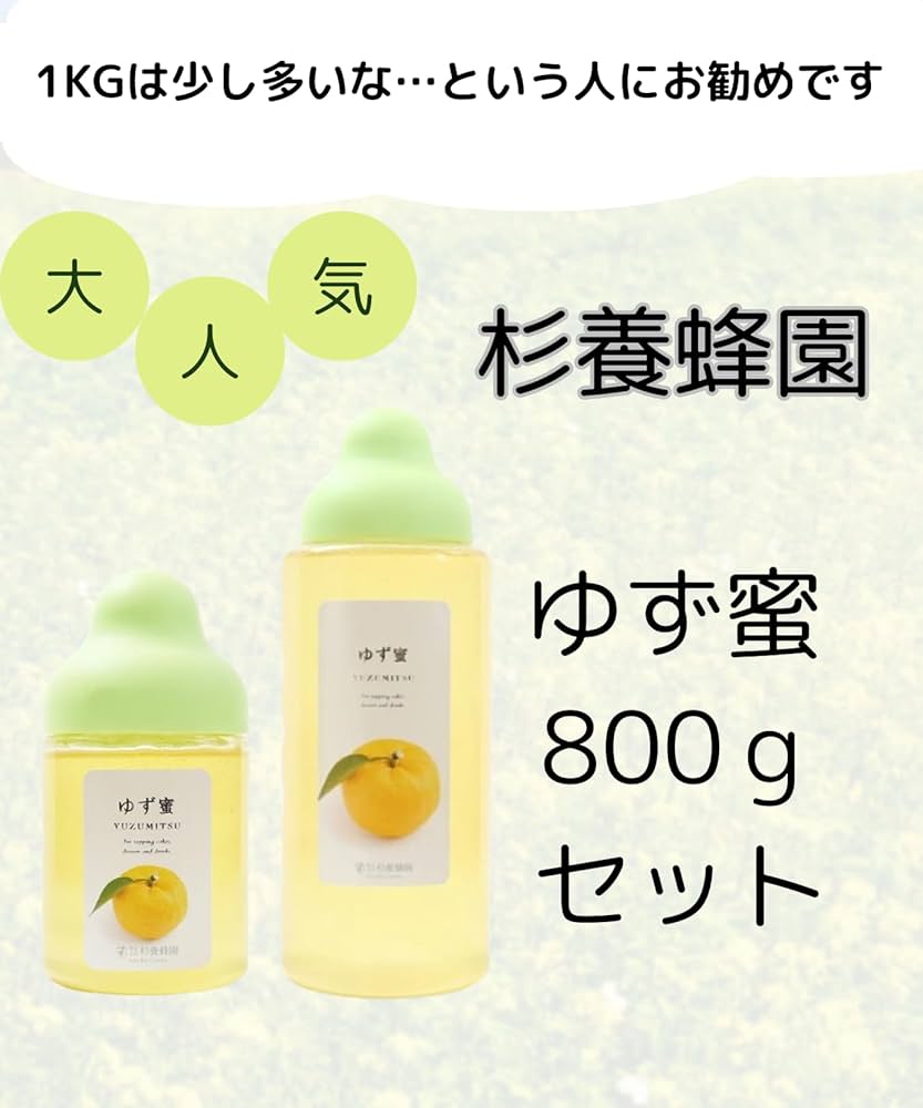 Amazon | 杉養蜂園 ゆず蜜 800g（300g 500g 各1本）果汁入り